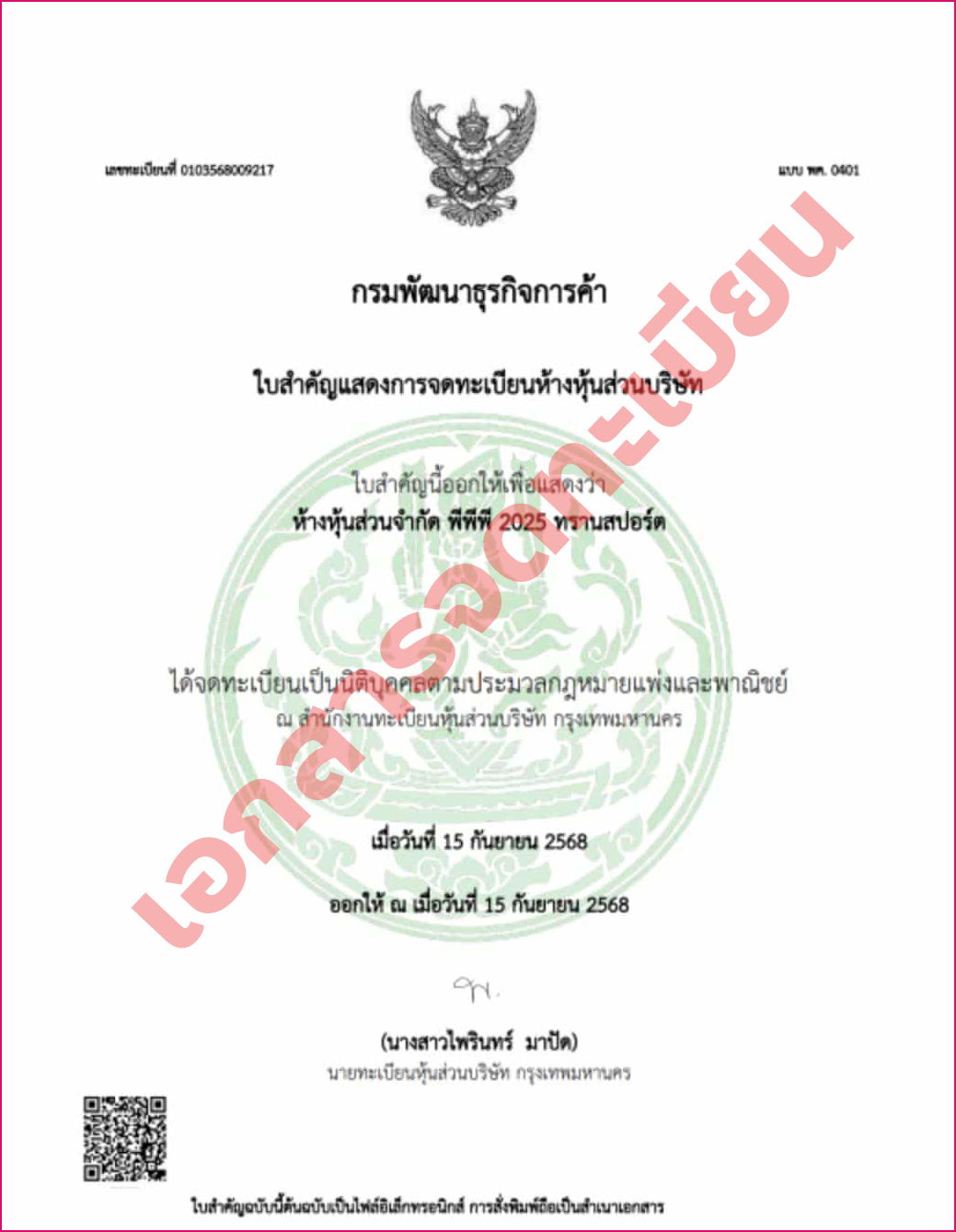 เอกสาร